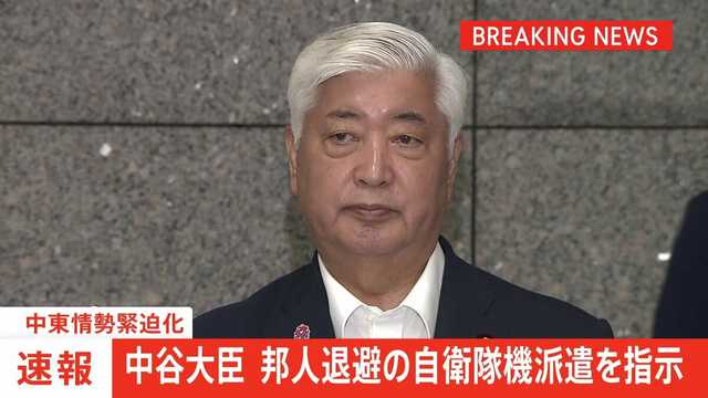 自衛隊機派遣指示で邦人退避を支援