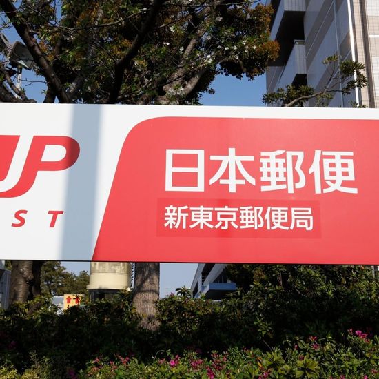 日本郵便の点呼不備問題とその影響