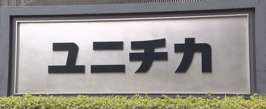 ユニチカ、繊維事業の一部をセーレンに売却