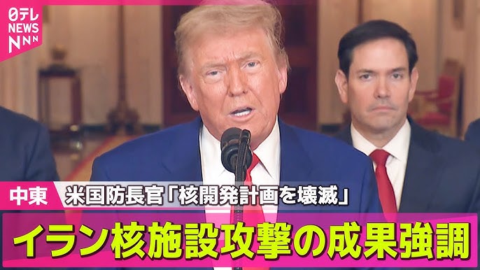 米長官 イランの核開発計画を壊滅