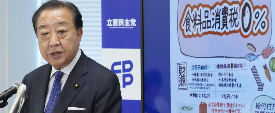 立憲民主党、参院選公約を発表 - 食品消費税0%や給付金