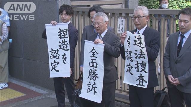 大川原化工機冤罪事件、東京都が上告を断念