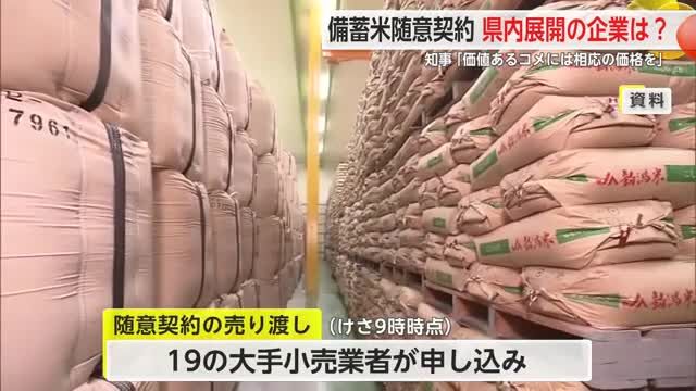 農林水産省、備蓄米の随意契約受付数1300件を発表
