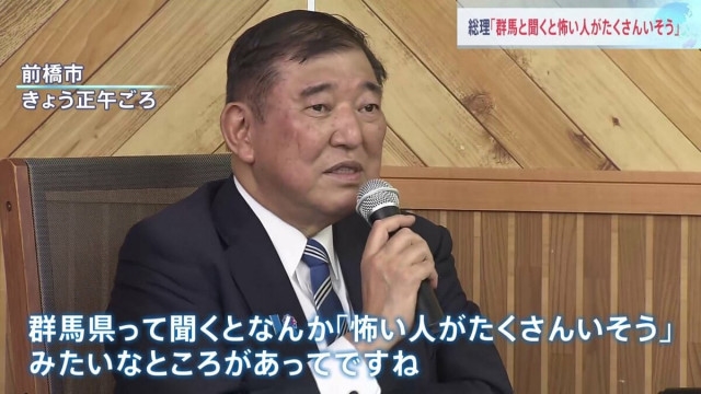 石破総理が語る群馬県のイメージと地域活性化