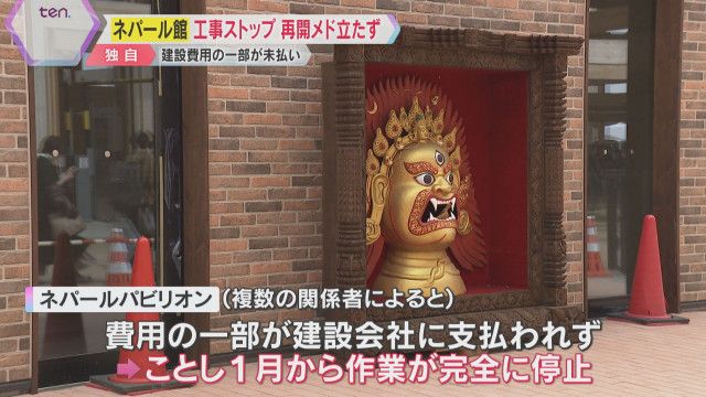ネパールパビリオン工事停止の真相とは？万博開幕10日目の現状