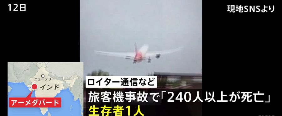 インド旅客機墜落事故の唯一の生存者の弟が語る