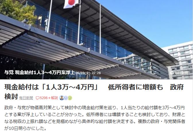 現金給付3万～4万円案浮上！物価高対策の最新情報