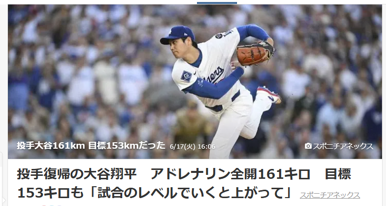 大谷翔平、ドジャースで161kmの快投！パドレス戦レポート