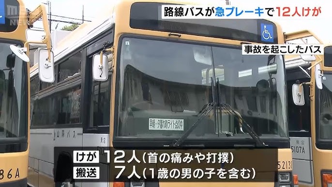 神戸市垂水区で路線バス事故、12人が負傷