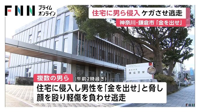 鎌倉市で強盗事件、男性が顔を殴られる