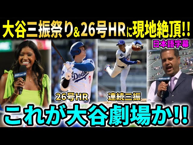 大谷翔平が26号二刀流ホームラン