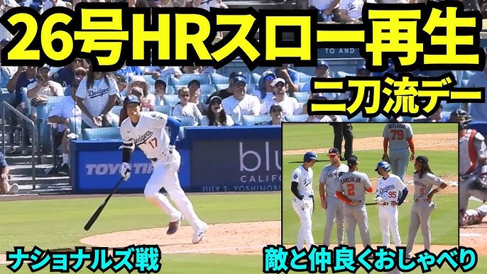 大谷翔平が26号二刀流ホームラン