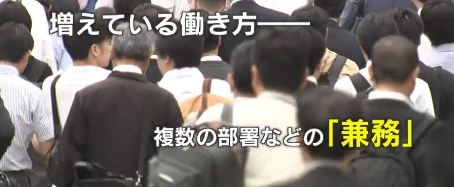 「兼務」のメリットとリスクを考える - 新しい働き方の実態