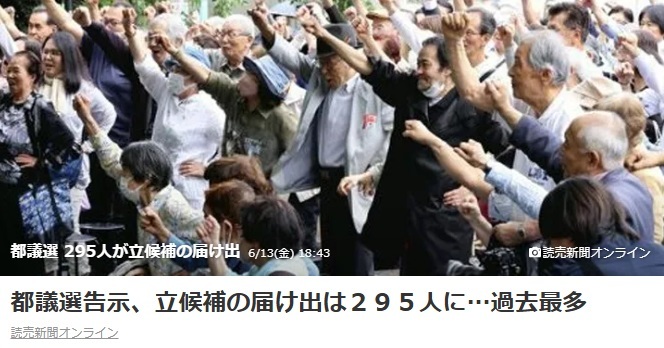 東京都議選告示、295人が立候補を届け出