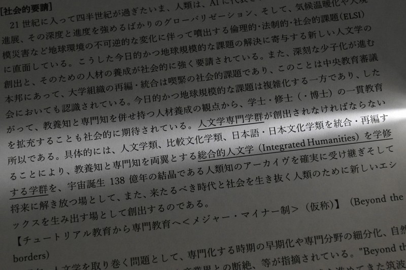筑波大、人文系学類を2029年度に統合へ