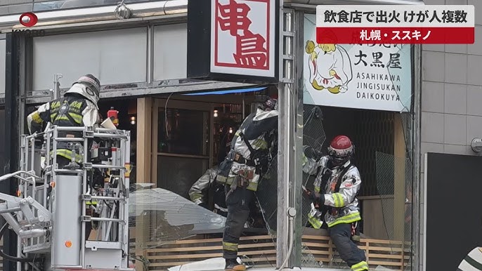 札幌ススキノのジンギスカン店で爆発、4人負傷