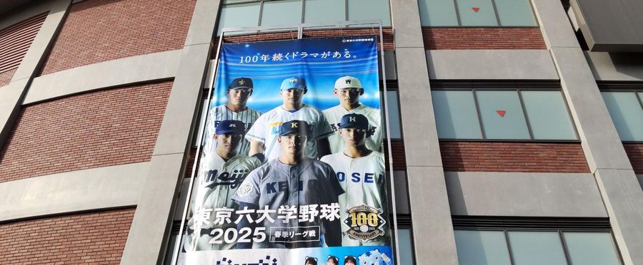 早稲田大学伊藤樹投手がノーヒット・ノーラン達成
