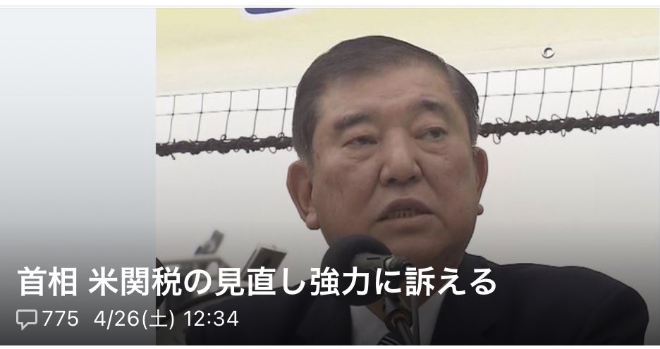 石破総理、トランプ関税見直しを強調 - メーデー大会出席