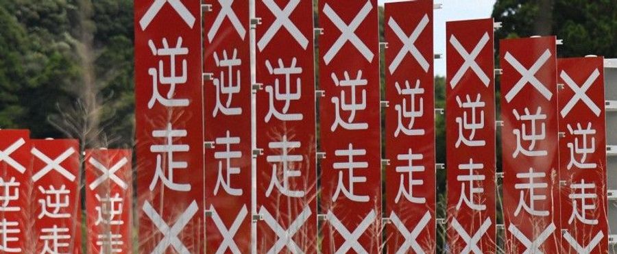 高速道路の逆走事故の原因と対策