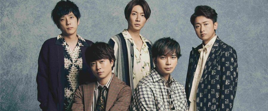 嵐が2024年5月に解散決定！ファンへのメッセージ