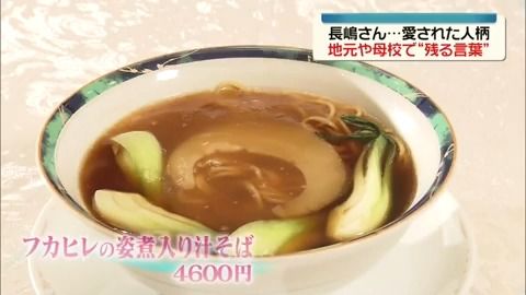 長嶋茂雄さんの思い出と好物の汁そば50年守る店