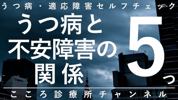 適応障害とうつ病の違いとは？理解を深めるために