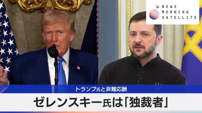 バンス米副大統領とゼレンスキー大統領の会談概要