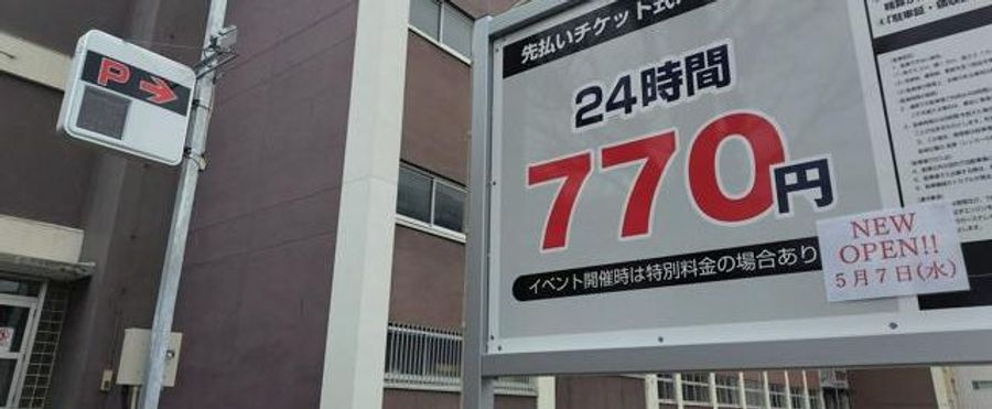 札幌静修高校近くに新コインパーキング開業