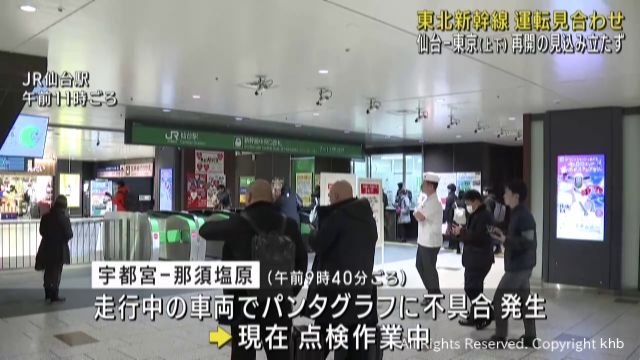 東北新幹線、仙台～東京間の運転再開は午後5時予定