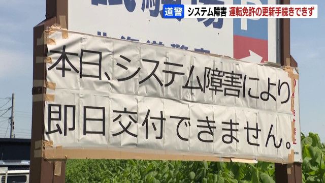北海道・東北6県の運転免許手続きが復旧
