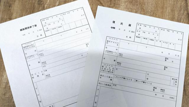 配偶者の死後に必要な姻族関係終了届とは