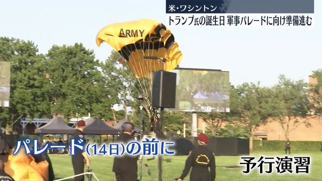 トランプ大統領誕生日に実施される軍事パレード