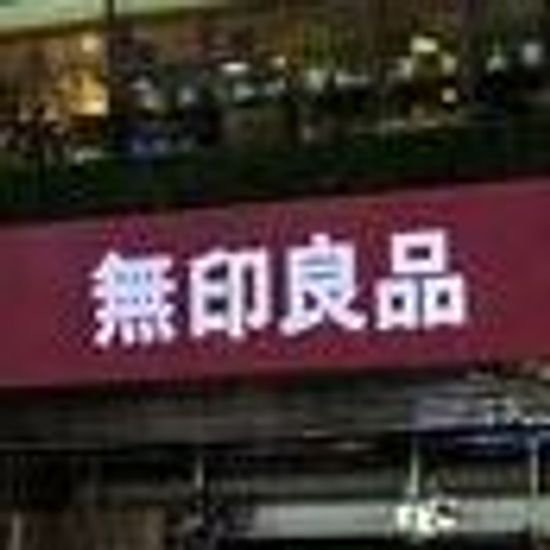 無印良品の人気急上昇の理由とは？