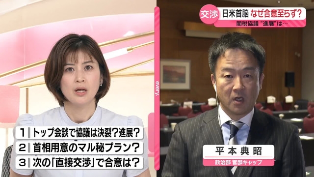 石破茂首相とトランプ大統領の会談内容と日米関税の行方