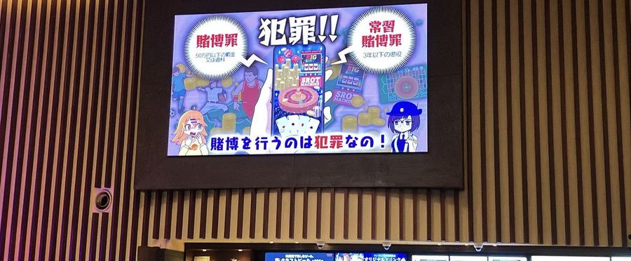 東京都内でのオンラインカジノ規制強化が成立
