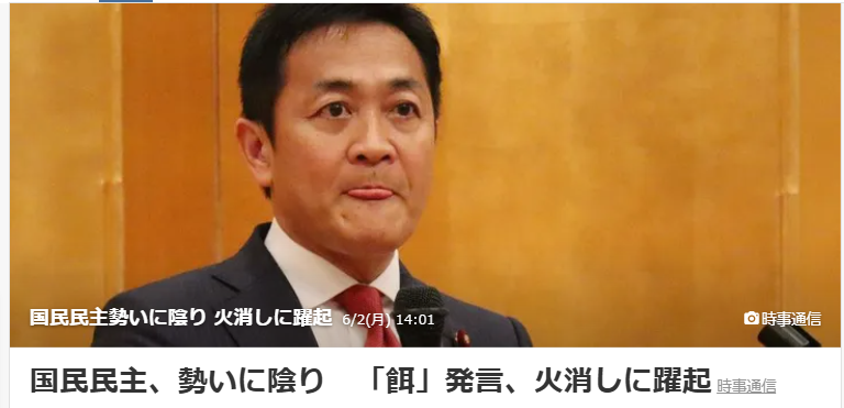 国民民主党の勢いに陰り、夏の参院選への影響は？