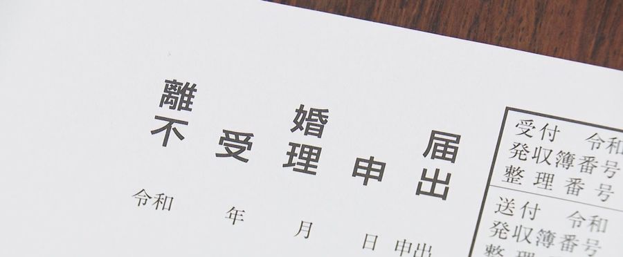 姫路市、離婚届誤受理で謝罪 - 60代男性の申し出無視