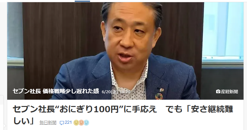 セブン-イレブン社長が語る価格戦略とおにぎりセールの効果
