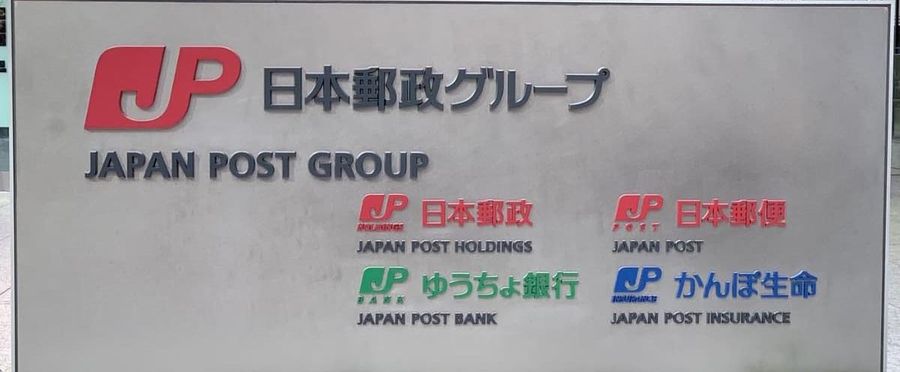 日本郵便、ゆうパック廃止を否定し謝罪声明を発表