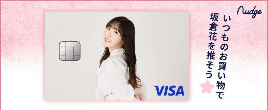 坂倉花の公式クレカ企画運営終了のお知らせ