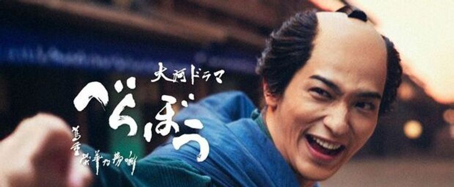 NHK大河ドラマ『べらぼう』の新たな挑戦と魅力