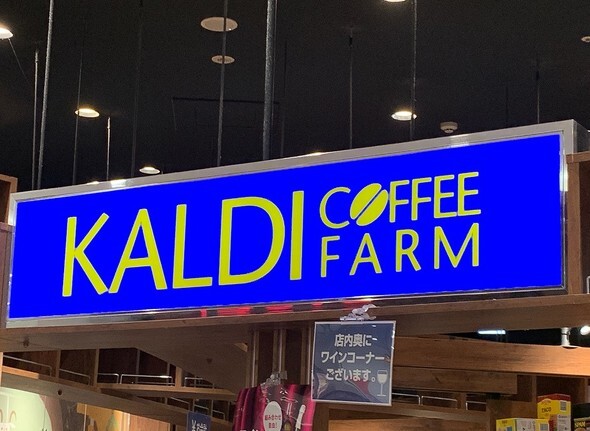 カルディコーヒーファーム、生ハム回収の謝罪