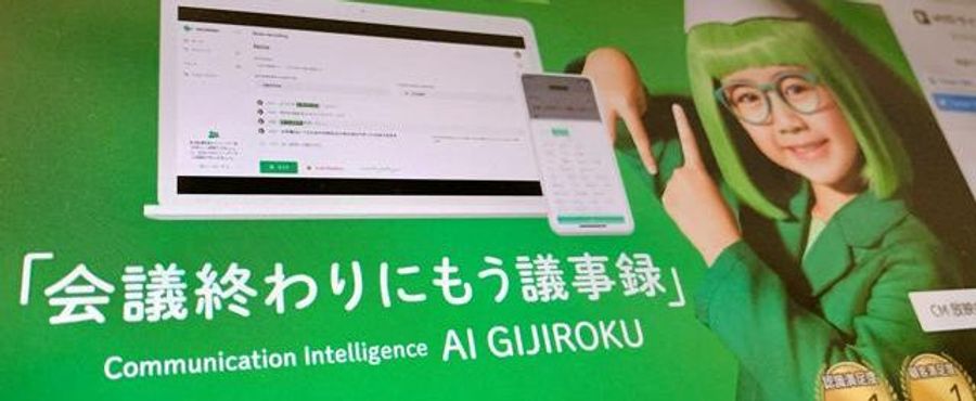 オルツのAI議事録、決算粉飾疑惑の真相とは