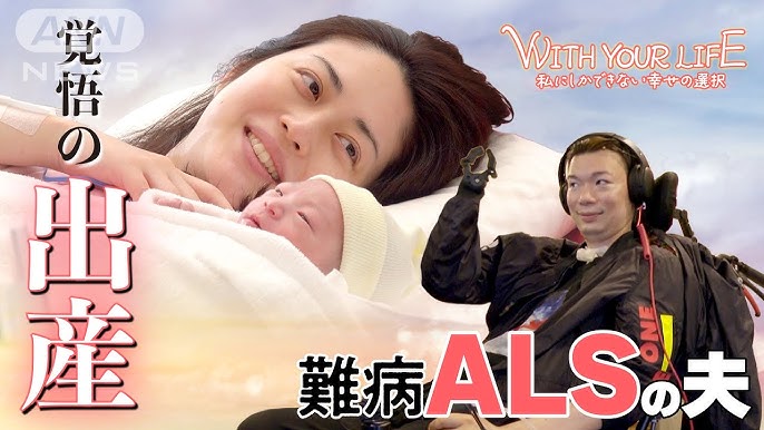 ALSと闘うクリエイターの愛と結婚の物語
