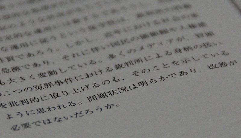 裁判所の保釈判断に関する論文が引き起こす波紋