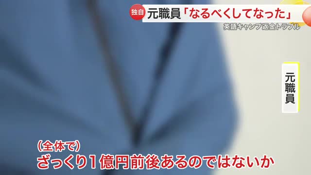 国際交流イベントの返金トラブルと元職員の証言