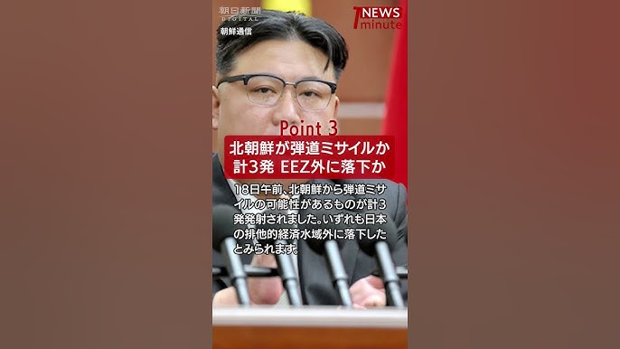 北朝鮮の弾道ミサイル発射、EEZ外に落下か