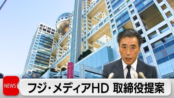 フジ・メディア・ホールディングス、2025年3月期に201億円の赤字