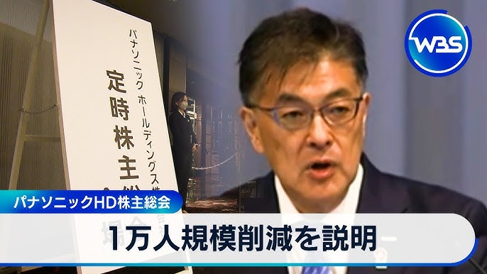 パナHD1万人削減「断腸の思い」