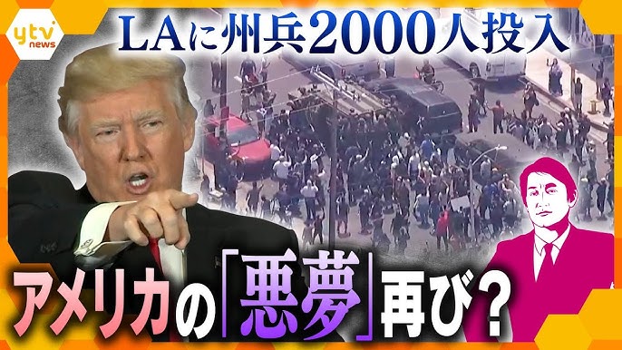 LAデモと不法移民問題の深刻化